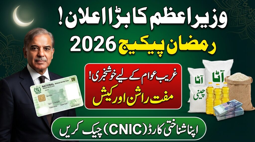 How To Check Status on PM Ramzan Relief Portal 2026