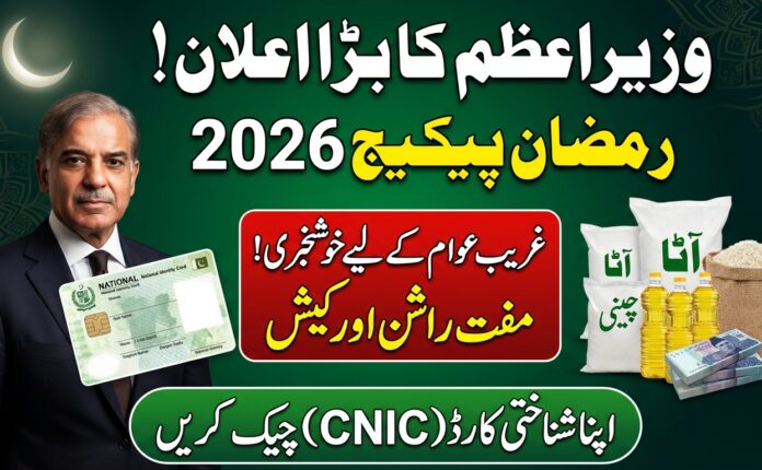 How To Check Status on PM Ramzan Relief Portal 2026