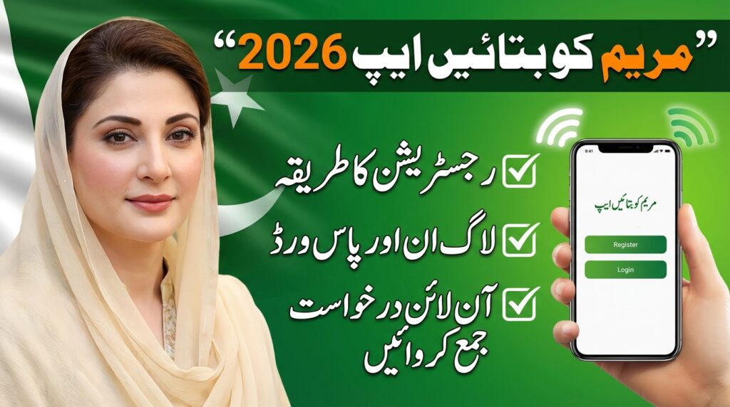 How To Get Rs 10,000 in Ramzan from Maryam Ko Batayn App